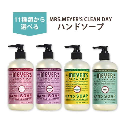 ②Mrs. Meyer's Clean Day 液体ハンドソープ ゼラニウム 370ml（12.5floz）