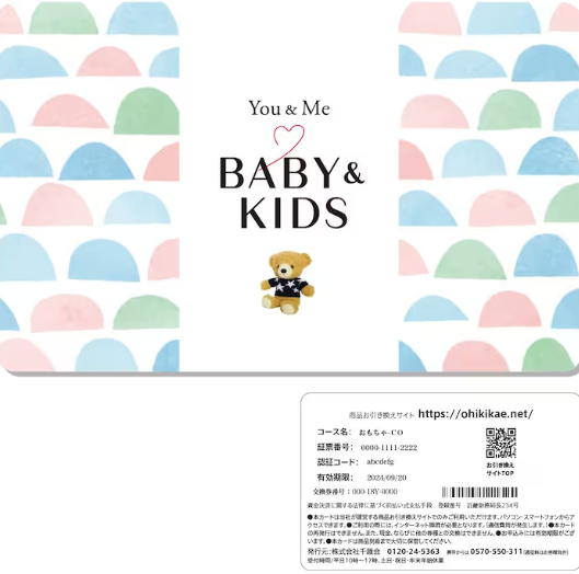 【カードギフト】おもちゃギフトカード「You&Me BABY＆KIDS」EO