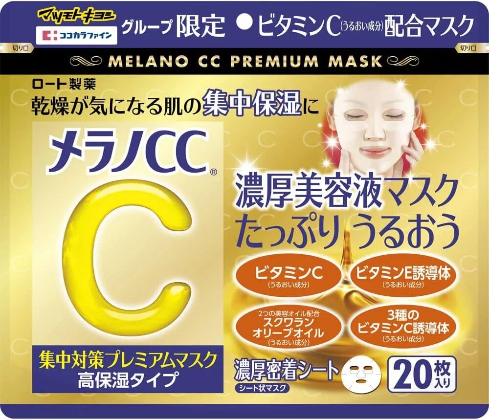 メラノCC 濃厚美容液マスク