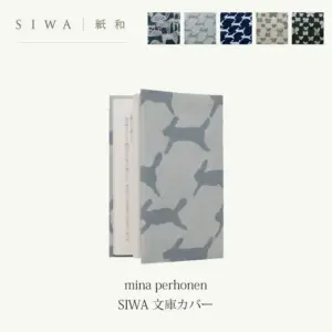 SIWA mina perhonen SIWA 文庫カバー